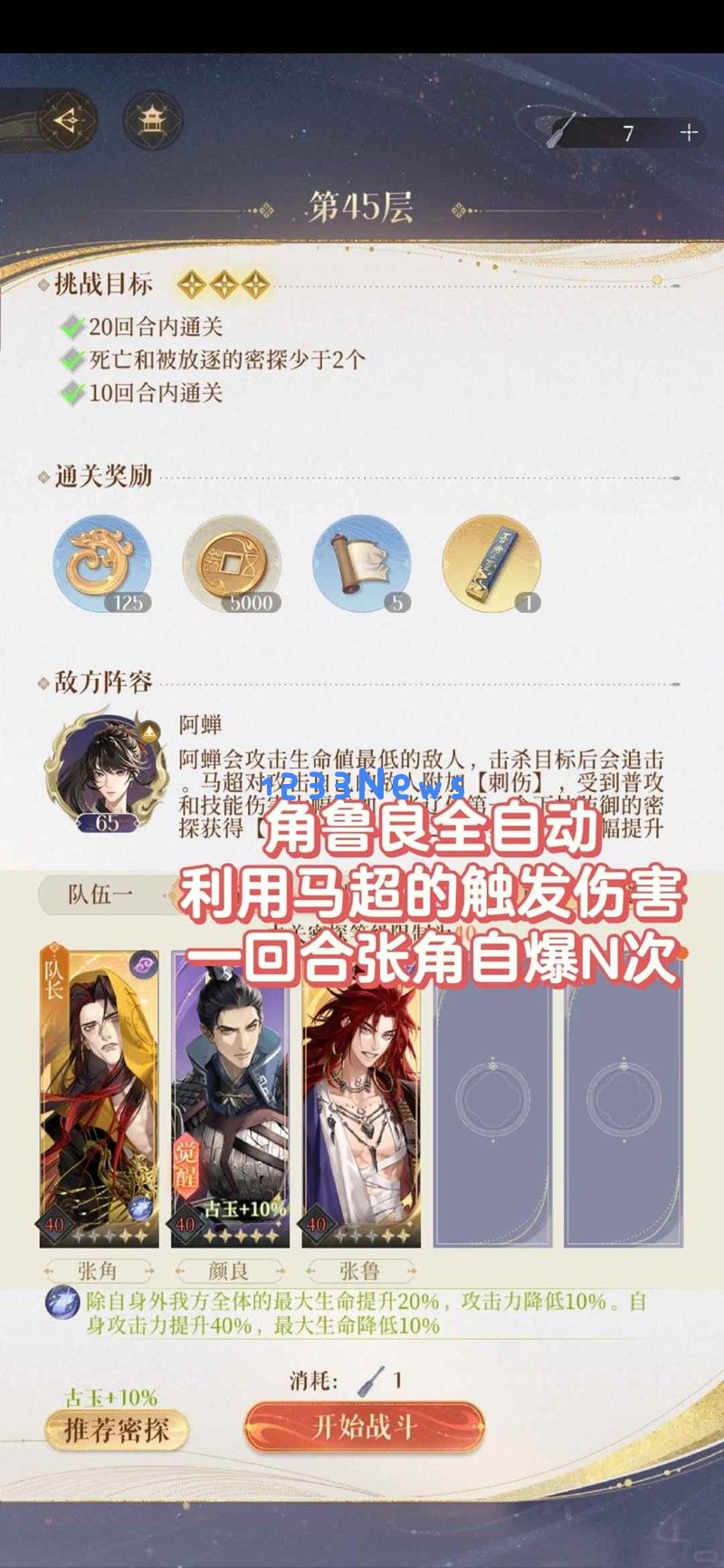 如鸢第十期刘辩地宫 45/50/55/60机制讲解全攻略