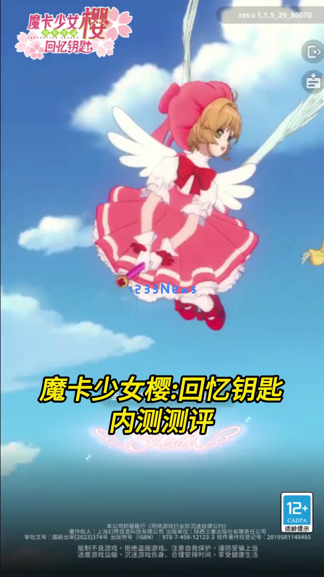 《魔卡少女樱:回忆钥匙》是否值得下载？探讨情怀与游戏玩法如何完美结合吸引粉丝的原因