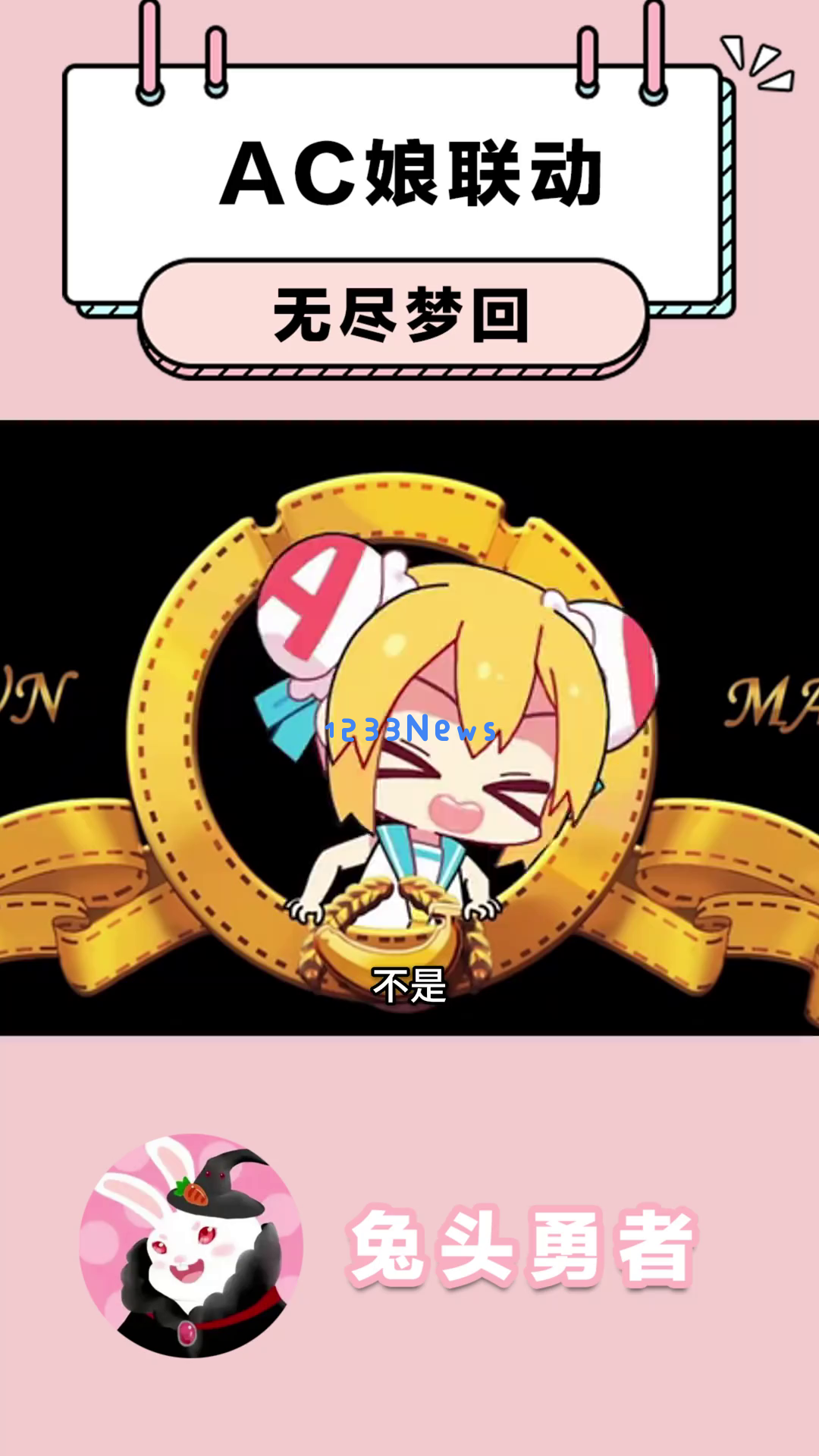 《无尽梦回》AC娘联动带来哪些惊喜？全新角色与丰厚福利是否让你心潮澎湃？