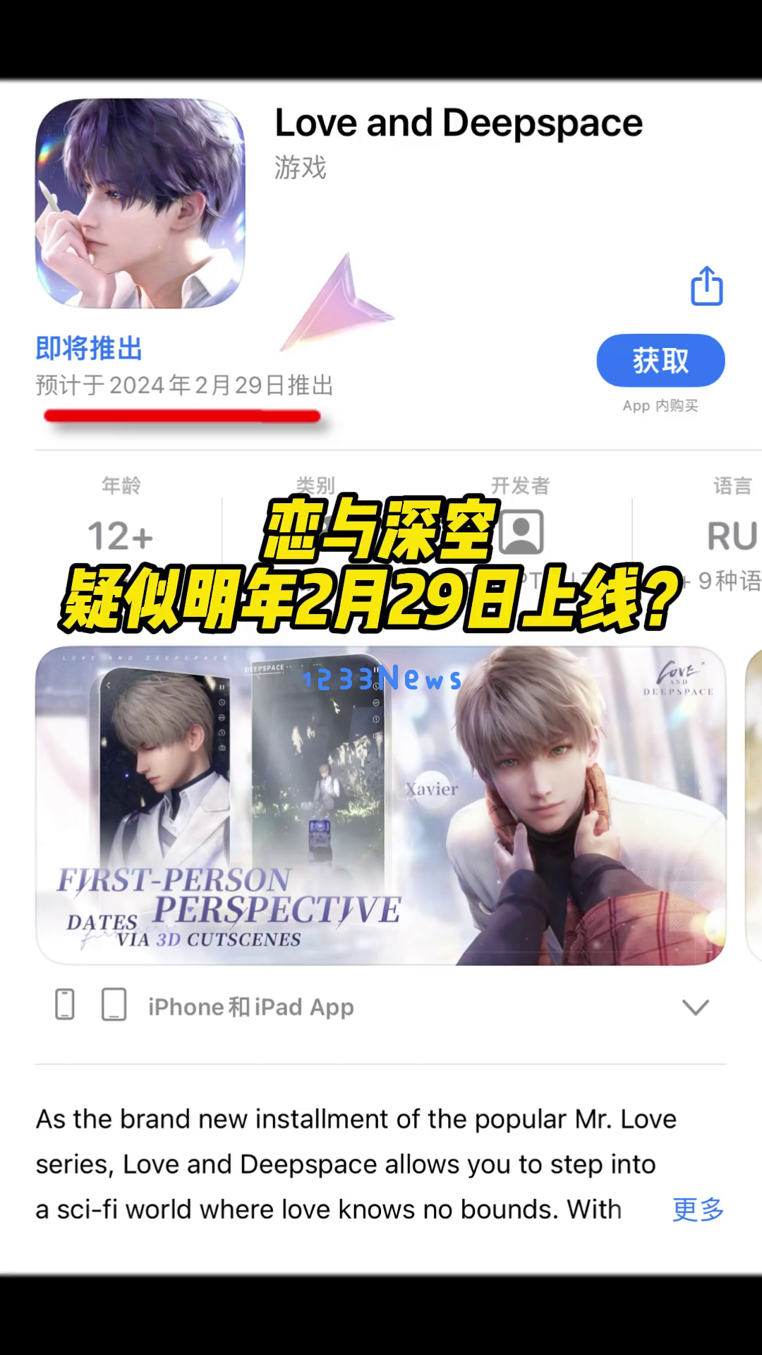 《Love and Deepspace》将于2024年2月29日正式发布，这款游戏究竟值不值得我们等待四年以来的期待与热情？