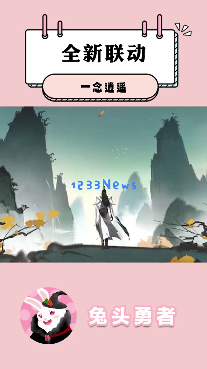 《一念逍遥》精彩联动活动奖励丰厚，轻松获取梦幻时空妖灵书与梦魇妖壶的方法揭秘，不看必后悔！