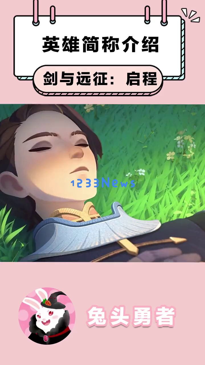 《剑与远征：启程》新手玩家必备指南！全面解析英雄简称，助你快速掌握游戏中的黑话与技巧