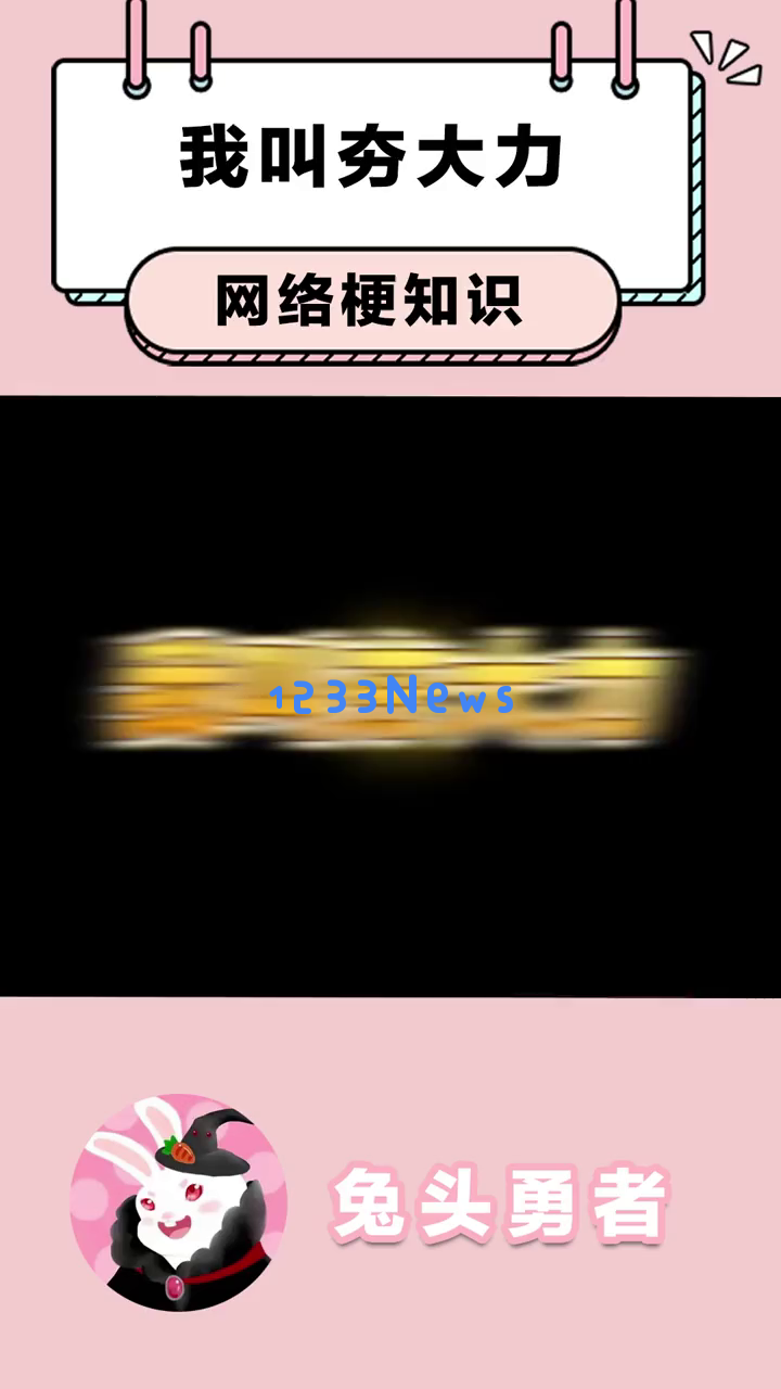 《大力金刚》魅力探究：从动画到游戏为何让无数玩家沉迷其中，成为快乐的源泉？