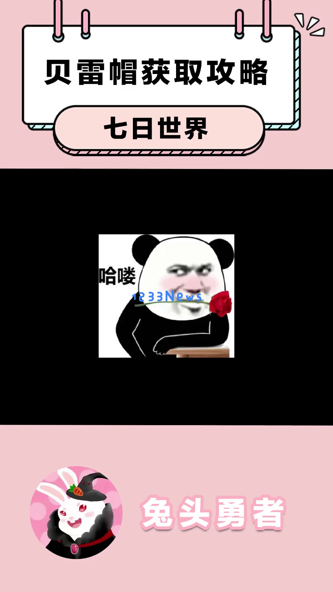 《七日世界》中的超强装备贝雷帽获取秘诀大揭秘！你绝对不想错过的秘密武器到底是什么呢？