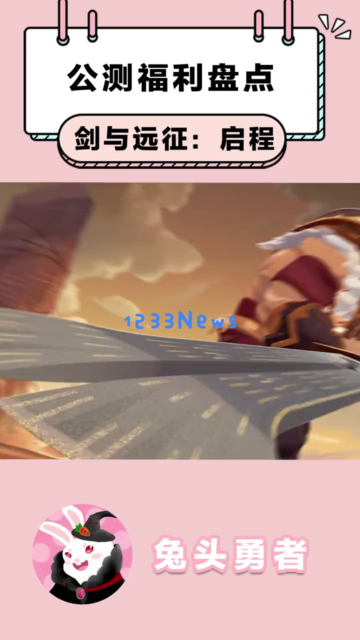 《剑与远征：启程》公测活动福利大揭秘，登录赠送史诗级角色与超值1000钻石，你是否已经迫不及待想要参与了呢？