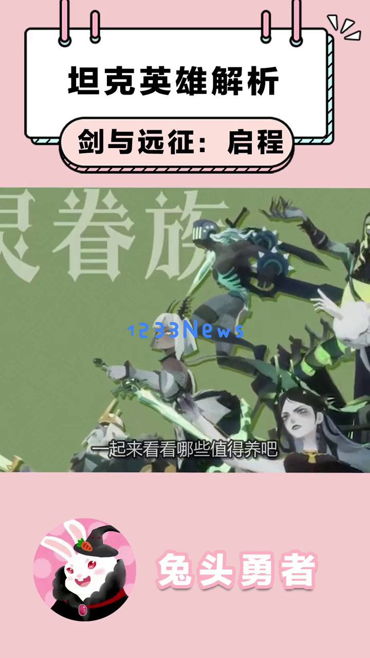 《剑与远征：启程》坦克英雄最佳选择指南，帮你打造最强坦克角色，培养攻略不容错过！