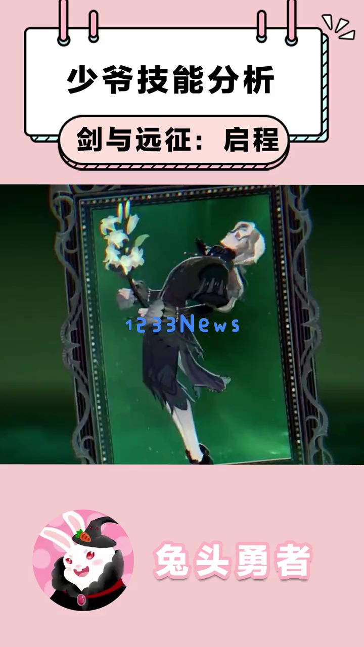 《剑与远征》中少爷是否值得抽取？全面分析限定角色技能，探讨其性价比是否真的优秀