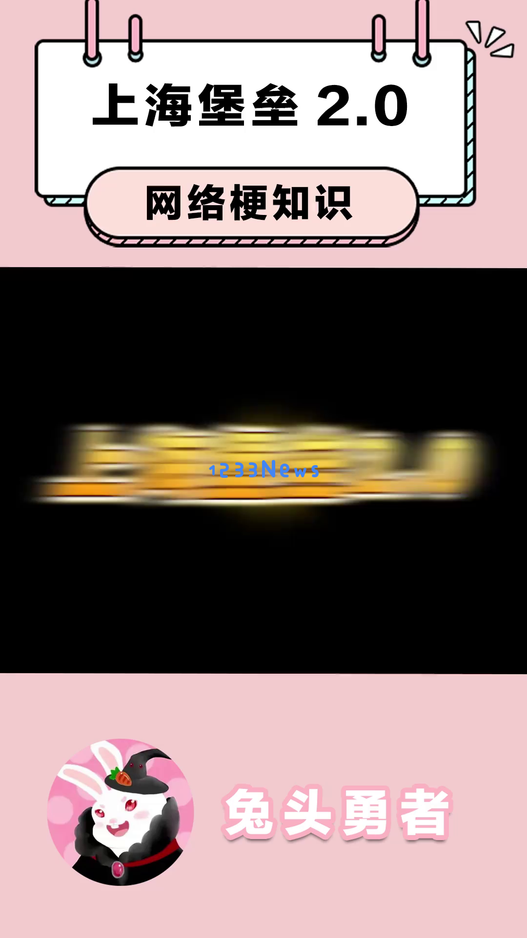 《上海堡垒2.0》为何引发玩家的热情与争议？你发现游戏中的所有梗和彩蛋了吗？