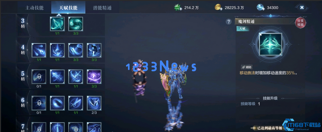 全民奇迹2魔剑士技能怎么加点