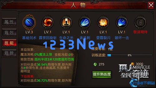 全民奇迹2如何无敌