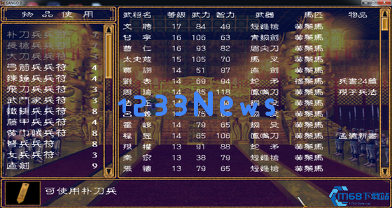 三国群英传2所有物品作用是什么