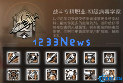 解锁末日最强战力！病毒学家、探宝者、血清专家深度选择指南