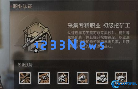 挖矿工终极财富密码：从矿镐到金条的全面制霸手册