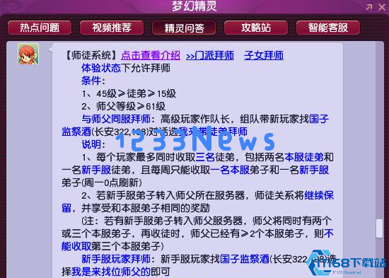 萌新起飞必看！拜入师门三重福利，老司机带你飙级