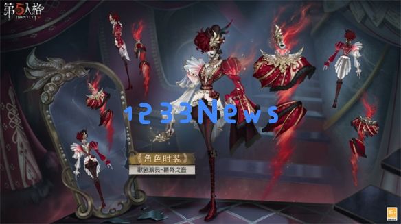 第五人格歌剧演员皮肤幕外之音怎么样,详细介绍：华丽转身的音符与美妙旋律