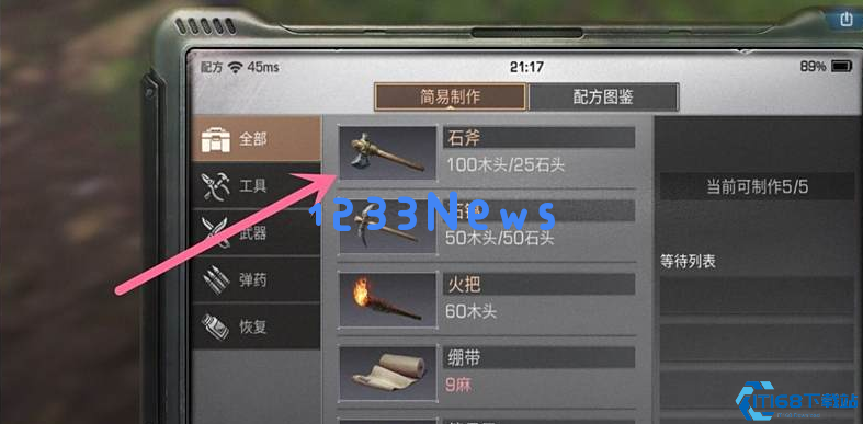 明日之后石斧怎么制作