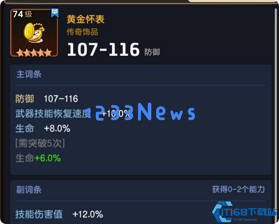 坎公骑冠剑饰品强度排行是什么