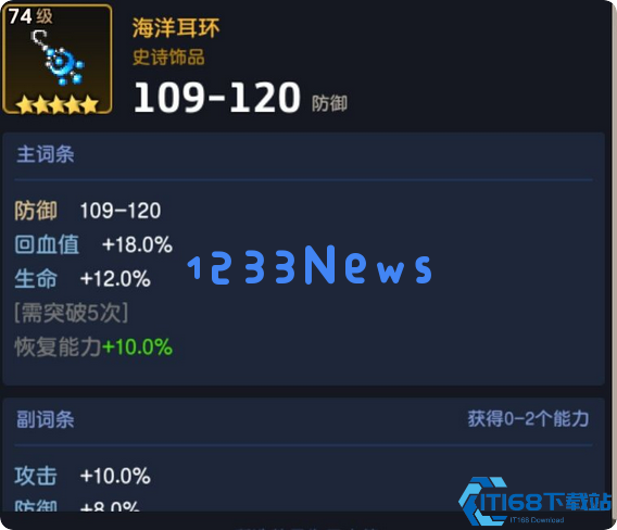 坎公骑冠剑饰品强度排行是什么