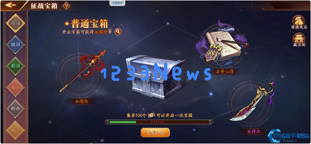 放开那三国3逐鹿天下结束箱子怎么开