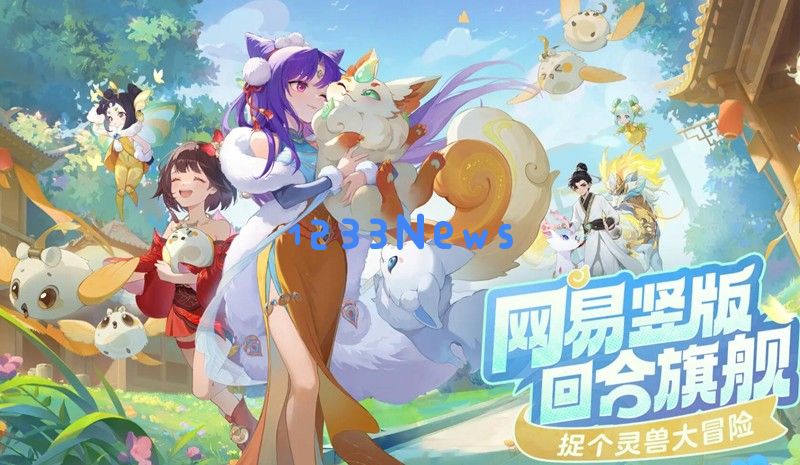 灵兽大冒险什么时候测试 最新测试时间一览