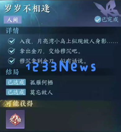 逆水寒手游岁岁不相逢怎么做：畅游江湖的奇妙之旅如何开启？ 快来看看吧！