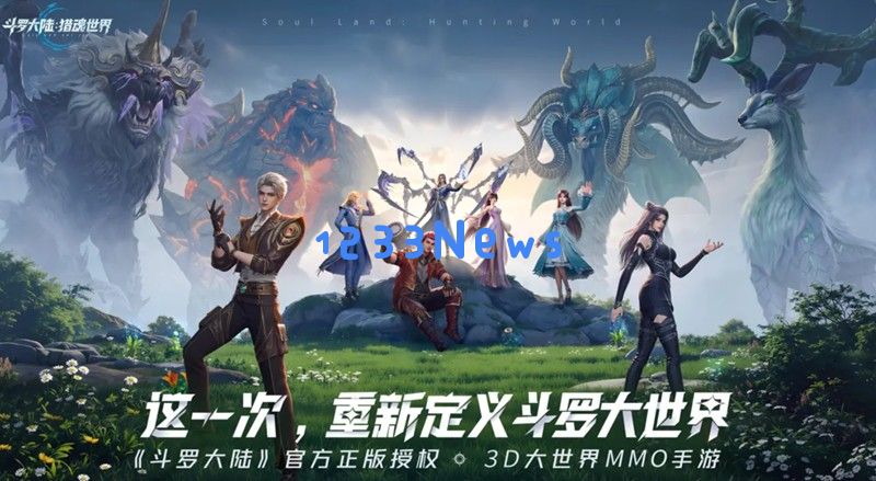 斗罗大陆猎魂世界什么时候公测 猎魂世界公测时间