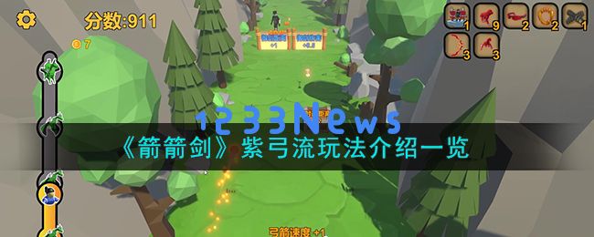 箭箭剑紫弓流怎么玩,紫弓流玩法详细介绍：获取顶级装备秘籍，玩转游戏新套路