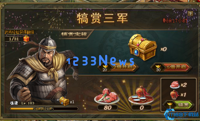 犒赏宝箱暴击指南：三军福利最大化策略