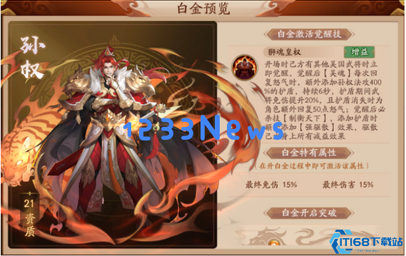 白金武将觉醒全攻略：核心技能与速成秘籍