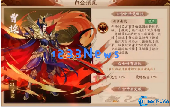 放开那三国3怎么升白金武将技能