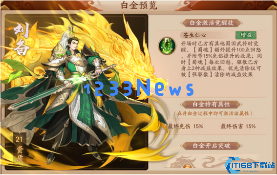 放开那三国3怎么升白金武将技能