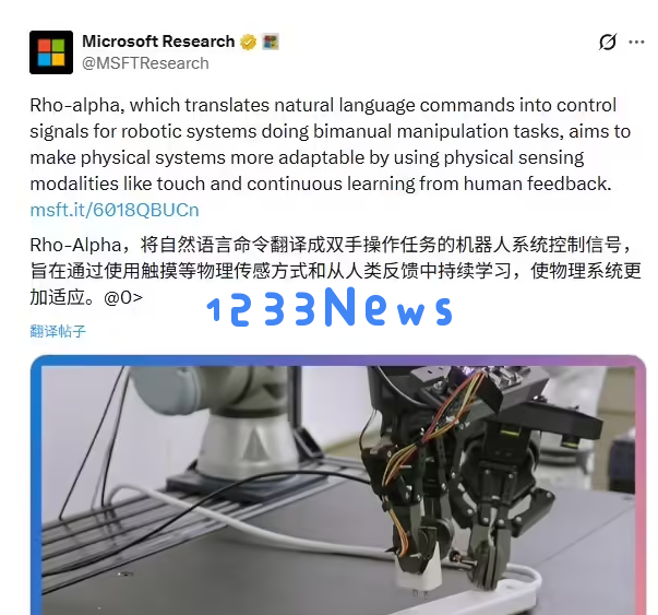 ​微软发布 Rho-alpha 模型：赋予 AI 机器人“人手”般灵活性与理解力
