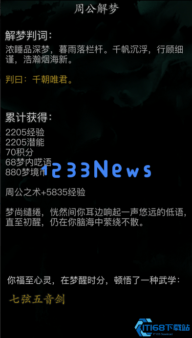 放置江湖每章怎么过