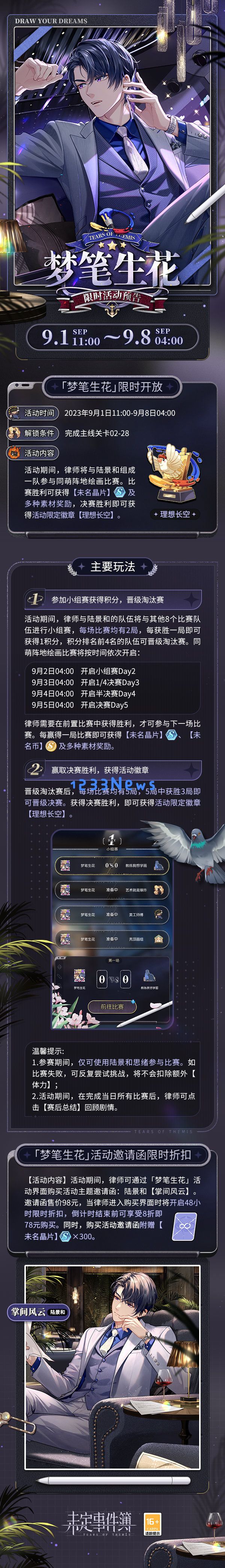 未定事件簿梦笔生花怎么玩：开启无限创意的奇妙旅程！