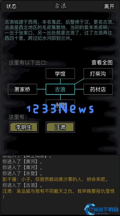 放置江湖手游第七章怎么过