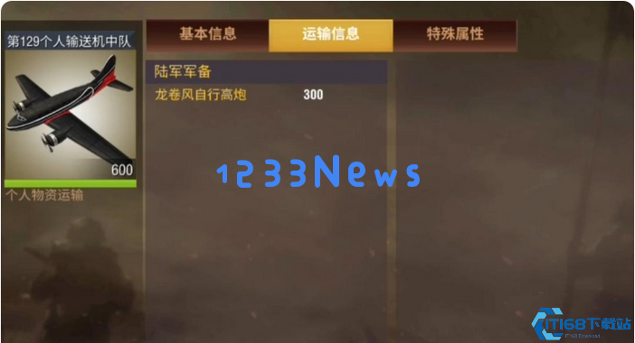 二战风云2运输机怎么用