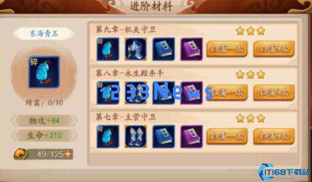 放开那三国3金将怎么升星