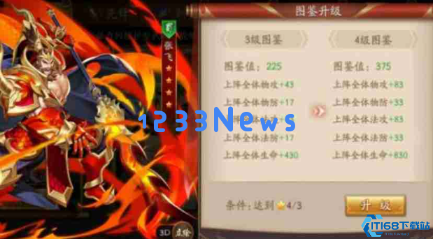 放开那三国3金将怎么升星