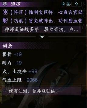 逆水寒手游碧血鸣沙独珍装备怎么样 逆水寒手游碧血鸣沙独珍装备属性一览：绝对超乎你的想象！让你叹为观止