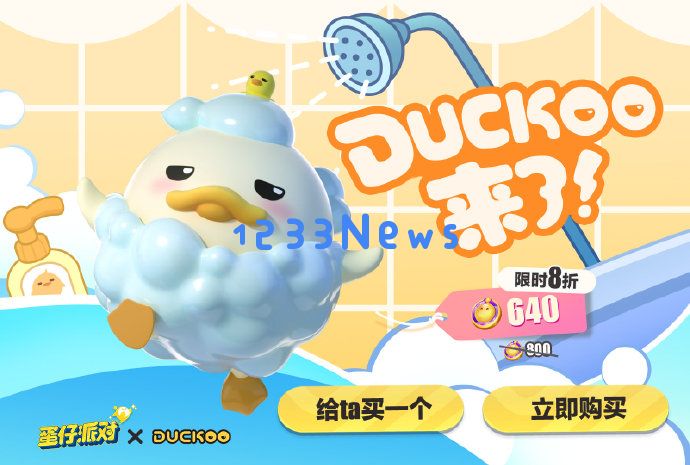 蛋仔派对DUCKOO联动怎么样：带你探索独特游戏体验和丰厚福利！