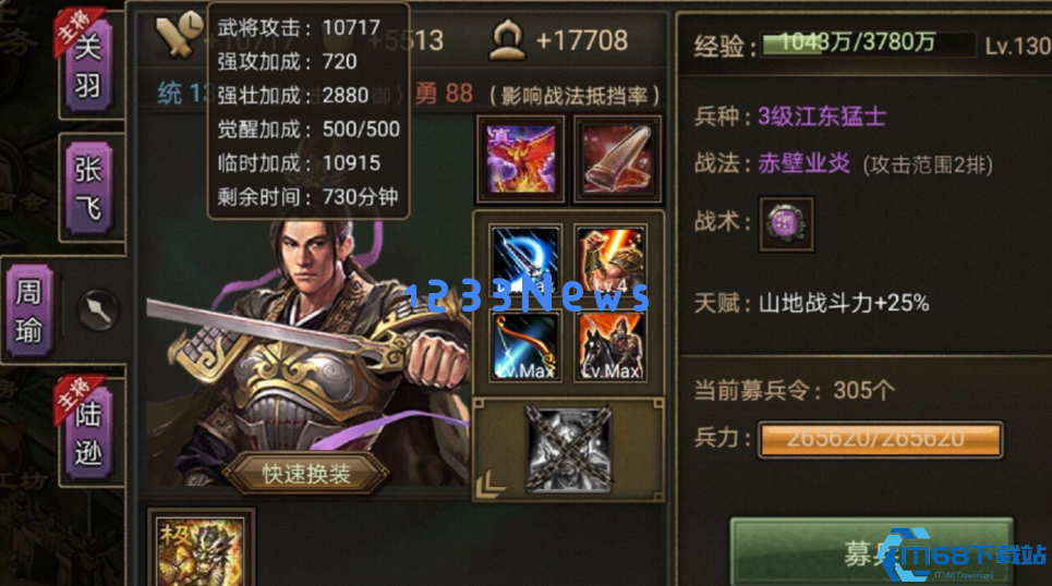 攻城掠地139周瑜怎么过