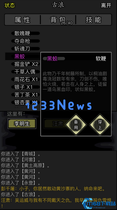 放置江湖荆无悔拜访任务怎么过