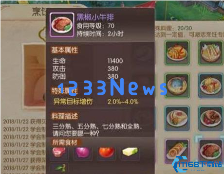 舌尖上的江湖：家园烹饪从入门到精通全攻略