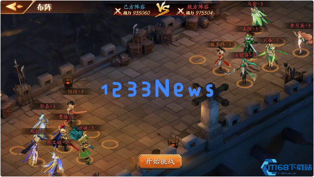 放开那三国3竞技阵容是什么