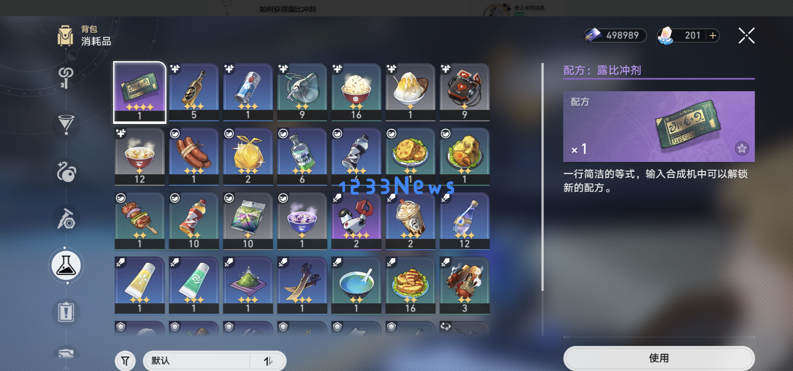 崩坏星穹铁道露比冲剂配方怎么获得：探索神秘药剂的奇妙之旅！揭秘玩法与技巧