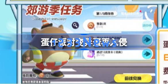 蛋仔派对变异蛋再入侵：沉浸在奇幻味道中的游戏狂欢