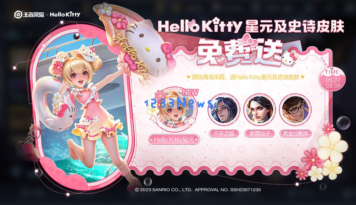 王者荣耀小乔HelloKitty星元怎么获得：快来揭秘小乔魅力十足的获取方式！