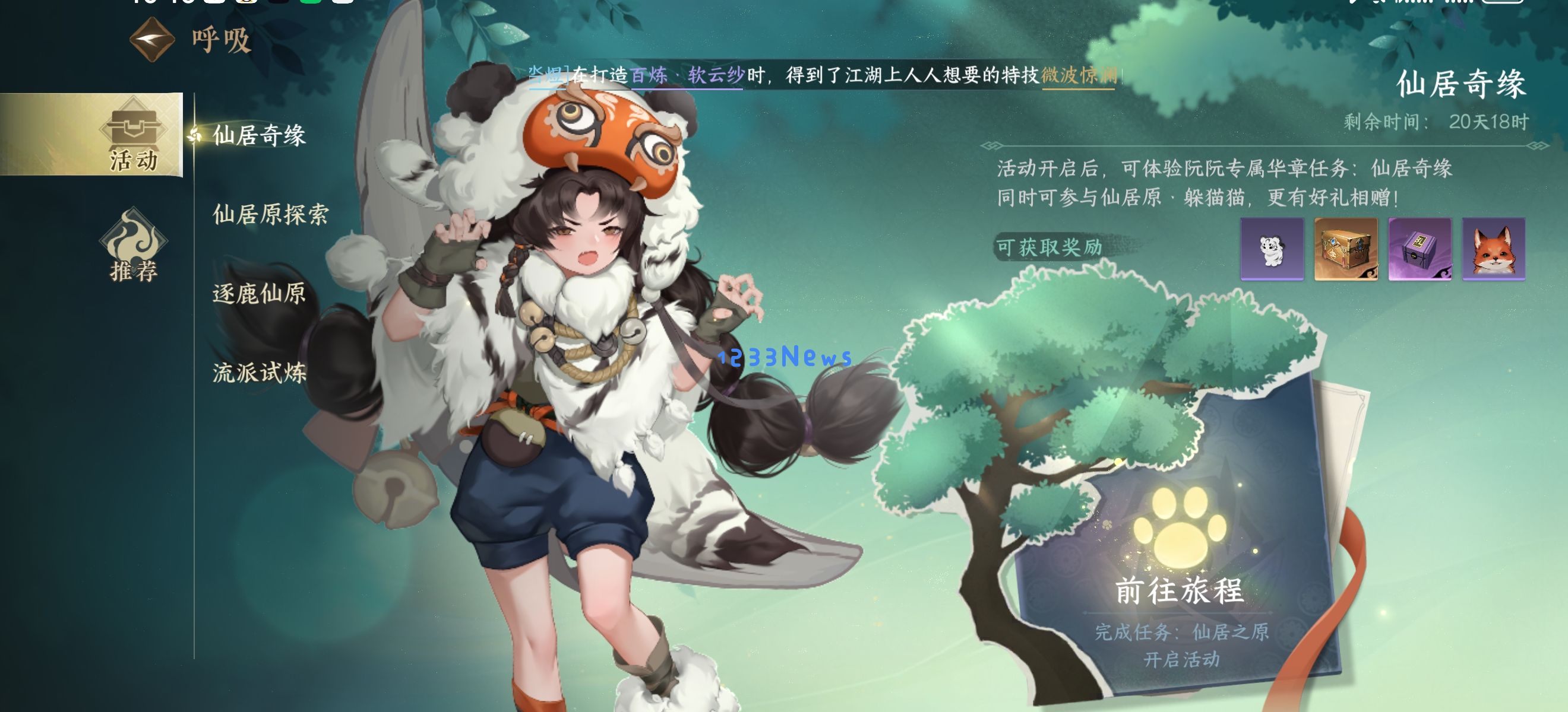 逆水寒手游仙居奇缘怎么做：探索奇妙仙境的冒险秘籍