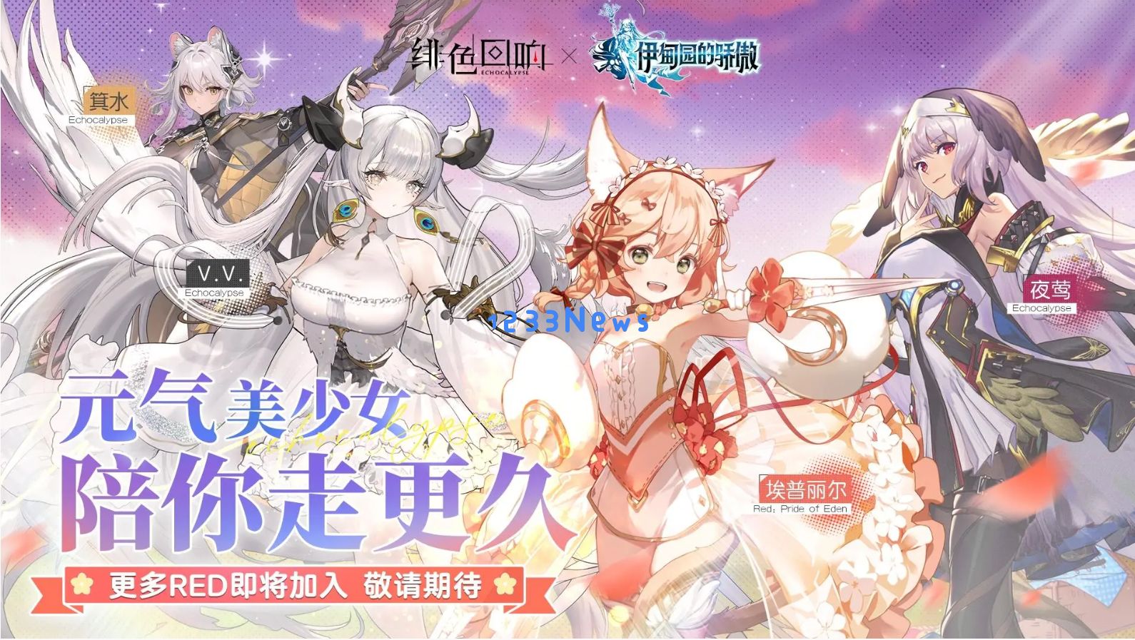 绯色回响埃普丽尔怎么获取,伊甸园的骄傲联动角色获取途径一览：揭秘角色获取新法则！ 热血沸腾