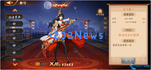 放开那三国3称号怎么改